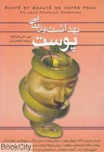 بهداشت وزیبایی پوست