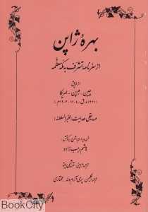 بهره ژاپن
