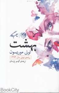 بهشت