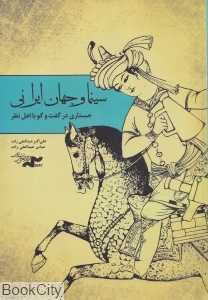 سینما و جهان ایرانی