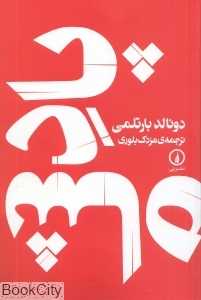 پادشاه (نی)