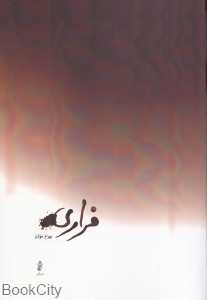 فراری