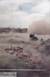 عبور از چارچوب