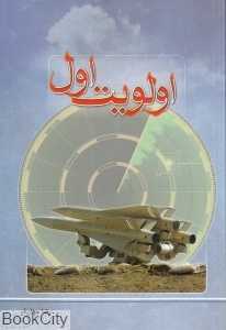 اولویت اول