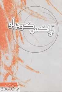 آواکس کوچولو