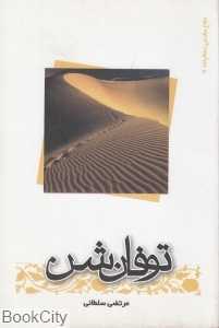 توفان شن