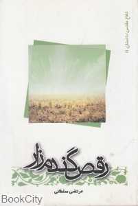 رقص گندم‌زار