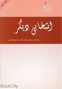انتخابی دیگر