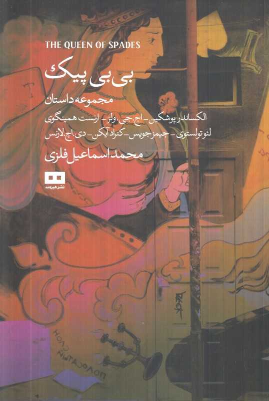 بی بی پیک (هیرمند) - 0