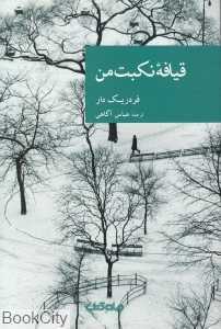 قیافه نکبت من
