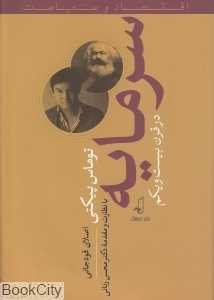 سرمایه در قرن بیست و یکم