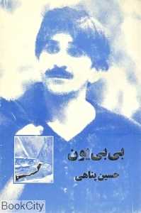 بی‌بی‌یون
