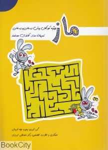 ماز