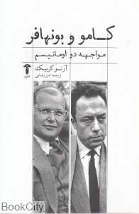 کامو و بونهافر