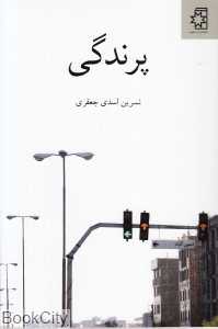 پرندگی
