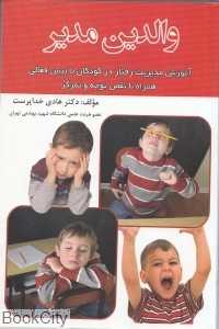 والدین مدیر