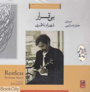 بی‌قرار (CD)