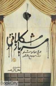 سرباز شکلاتی