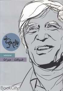 ضیافت میراث (نمایش‌نامه)