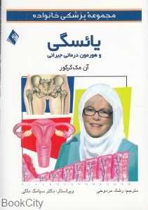 یائسگی (مجموعه پزشکی خانواده)