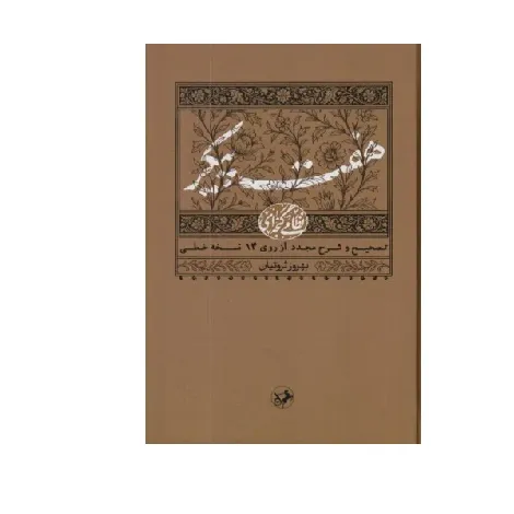 هفت پیکر (نظامی گنجه‌ای 4)