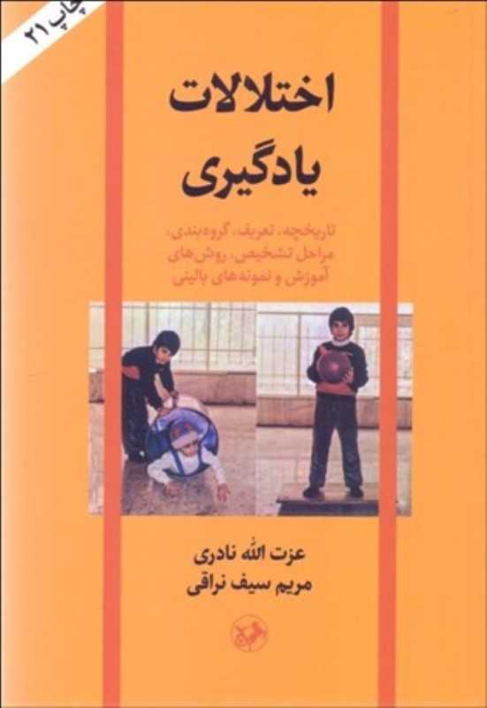اختلالات یادگیری