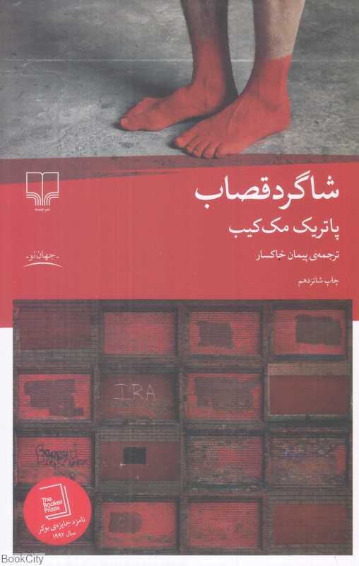 شاگرد قصاب - 0