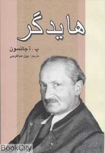 هایدگر (علم)