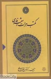 مکتب هرات و شعر فارسی