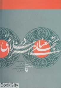 تجلی معنا در هنر اسلام