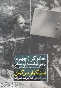 جادوگر (چهره) و دو فیلم‌نامه دیگر