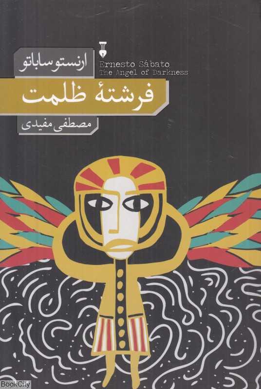 فرشته ظلمت