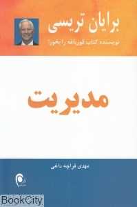 مدیریت