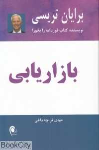 بازاریابی (ذهن آویز)