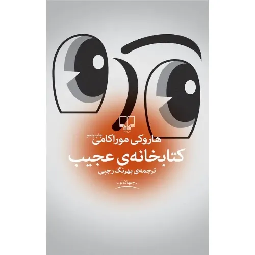 کتابخانه عجیب - 0