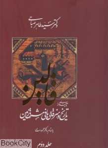 قالین 2 (2 جلدی)