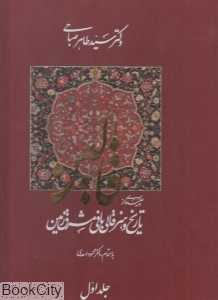 قالین 1 (2 جلدی)