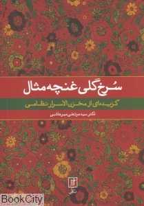 سرخ‌گلی غنچه مثال