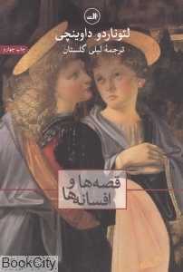 قصه‌‌‌‌‌‌‌‌‌ها و افسانه‌‌ها (ثالث)