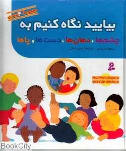 بیایید نگاه کنیم به