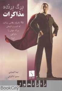 برگ برنده مذاکرات (راز تحول)