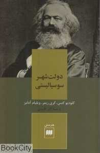 دولت‌شهر سوسیالیستی