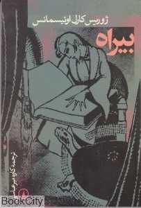 بیراه (نشر نی)