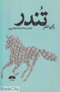 تندر