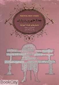 بعداز ظهری در پارک (2 زبانه)
