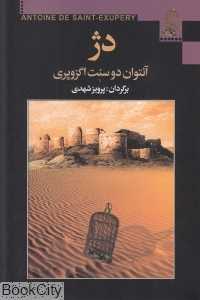 دژ (مجید)