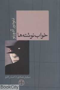 خواب‌نوشته‌ها