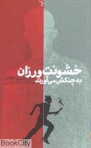 خشونت‌ورزان به چنگش می‌آورند