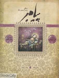 پیامبر پیش از تولد (زندگی پیامبر اسلام)
