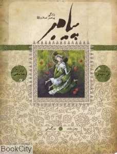 پیامبر بزرگسالی (زندگی پیامبر اسلام)